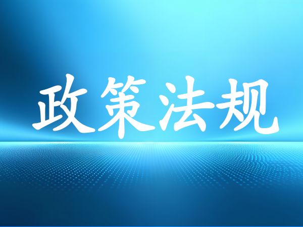 《中華人民共和國(guó)增值稅法》全文發(fā)布！2026年1月1日起施行